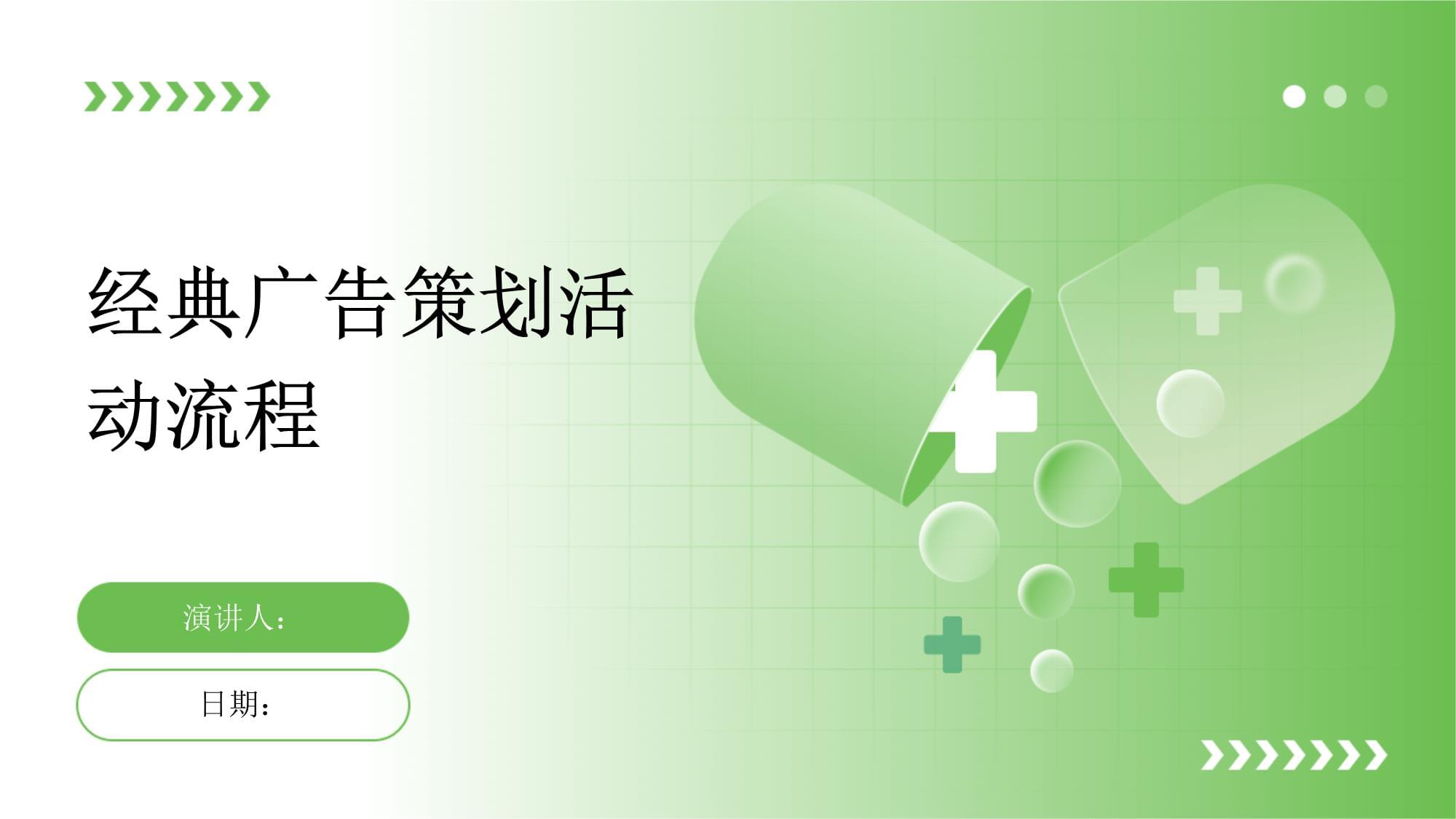 從創(chuàng)意到落地 詳解經(jīng)典廣告策劃活動的全流程