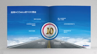 ACDelco AC德科潤滑油招商宣傳畫冊策劃設計 —— 上海尚略廣告，驅動品牌價值新引擎